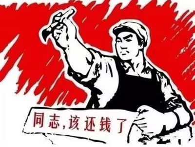 兴文县个人债务清收